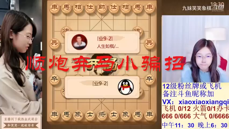 顺炮弃马小骗招