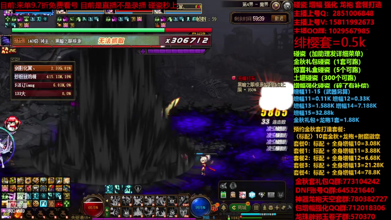 【2023-11-24 14点场】DNF木叶剑心：金秋强化增幅龙袍碰瓷打造