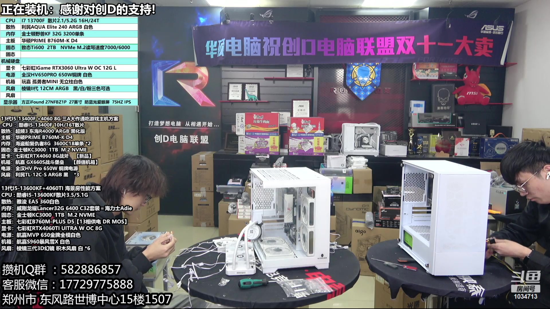 【2023-11-24 12点场】创D电脑联盟：郑州创D：双11电脑活动开启