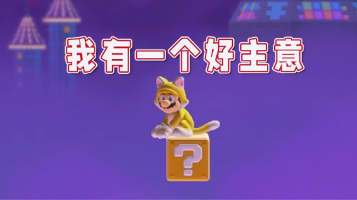 【超级小桀】完美的决策敌不过作者意想不到的设计