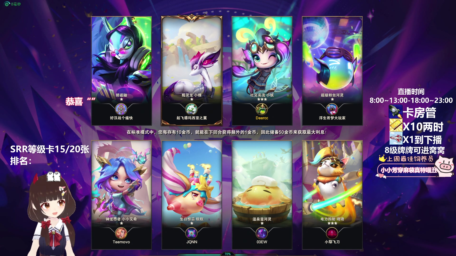 【2023-11-24 18点场】大聪明小小芳：【小奶团】小小芳云顶8选6~