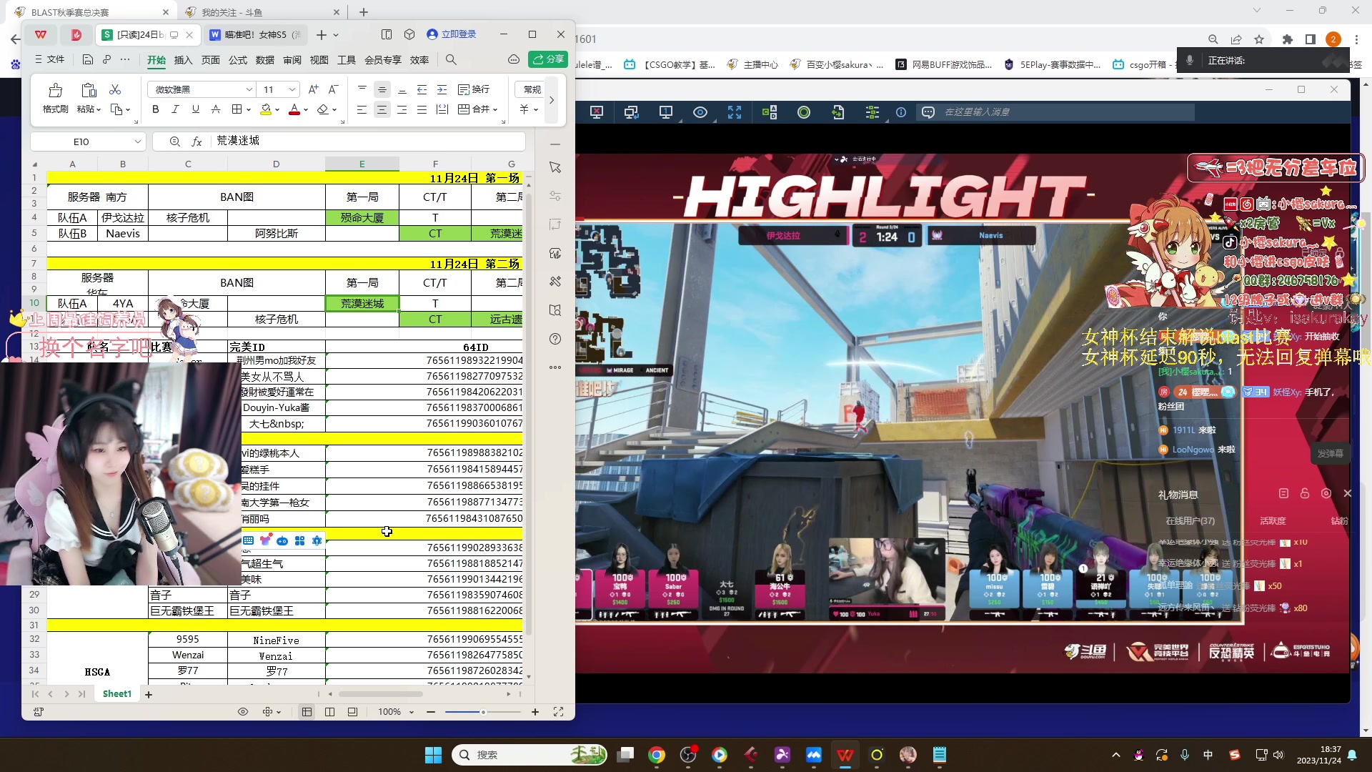 【2023-11-24 17点场】小樱sakura灬：【小樱】解说女神杯第一视角晚点blast