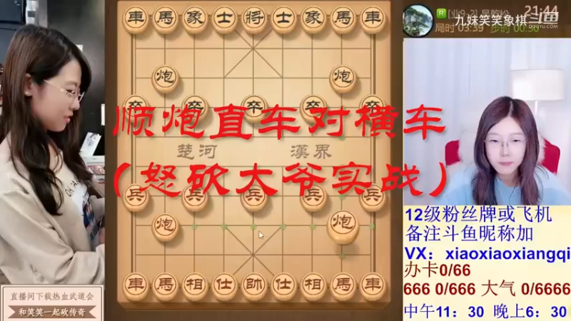 顺炮直车对横车怒砍大爷实战