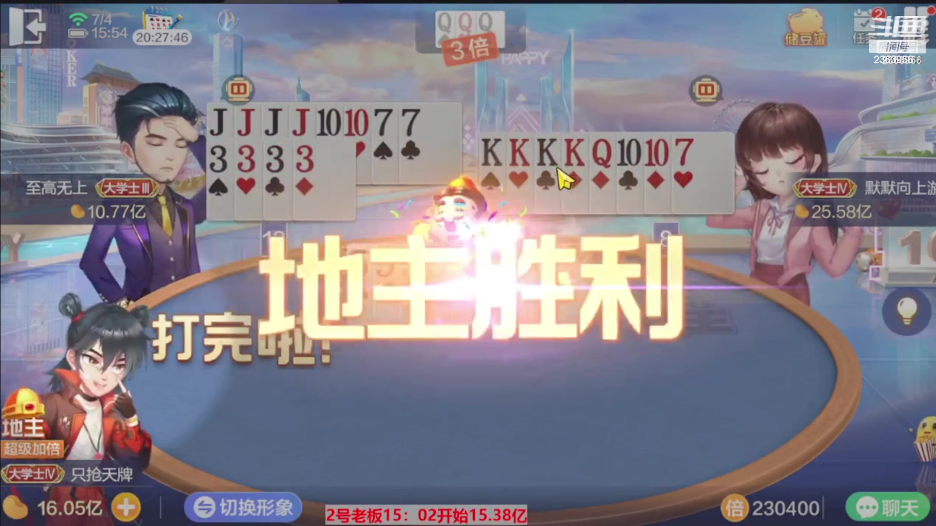 【2023-11-23 14点场】灬幸之斗地主灬：八雀双龙追梦有位置！