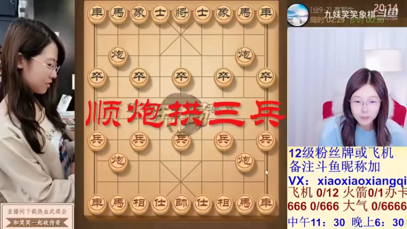 顺炮拱三兵