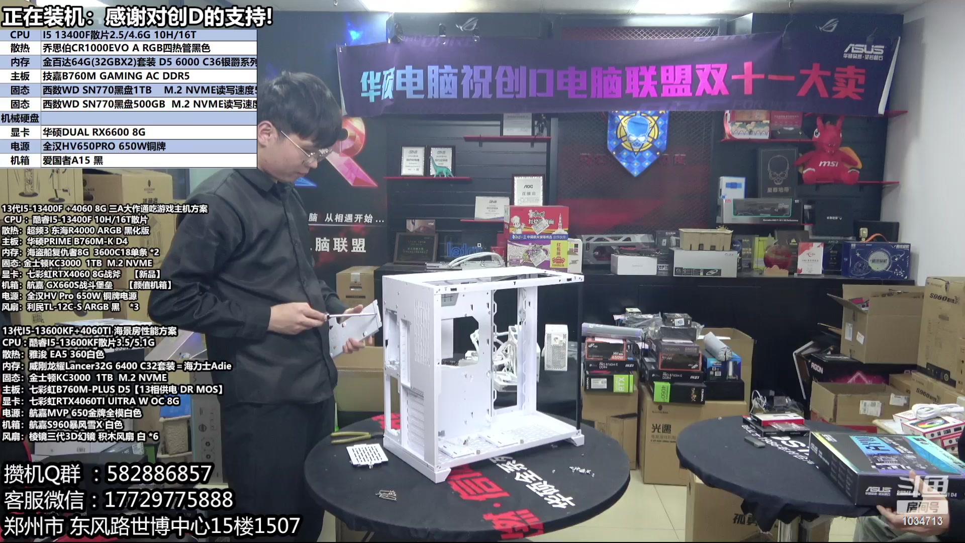 【2023-11-24 17点场】创D电脑联盟：郑州创D：双11电脑活动开启