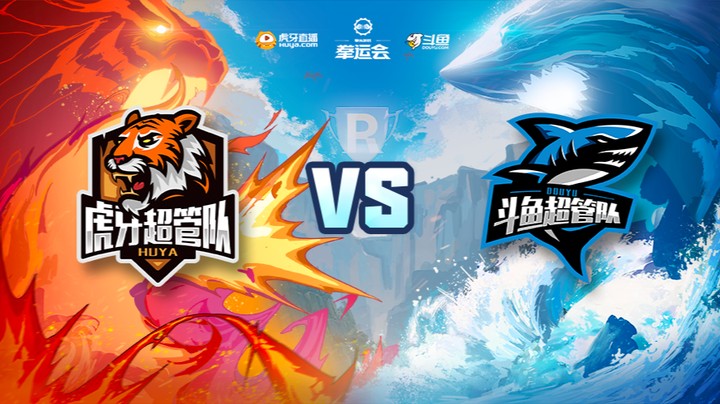 【11.25】拳运会-员工赛-金铲铲