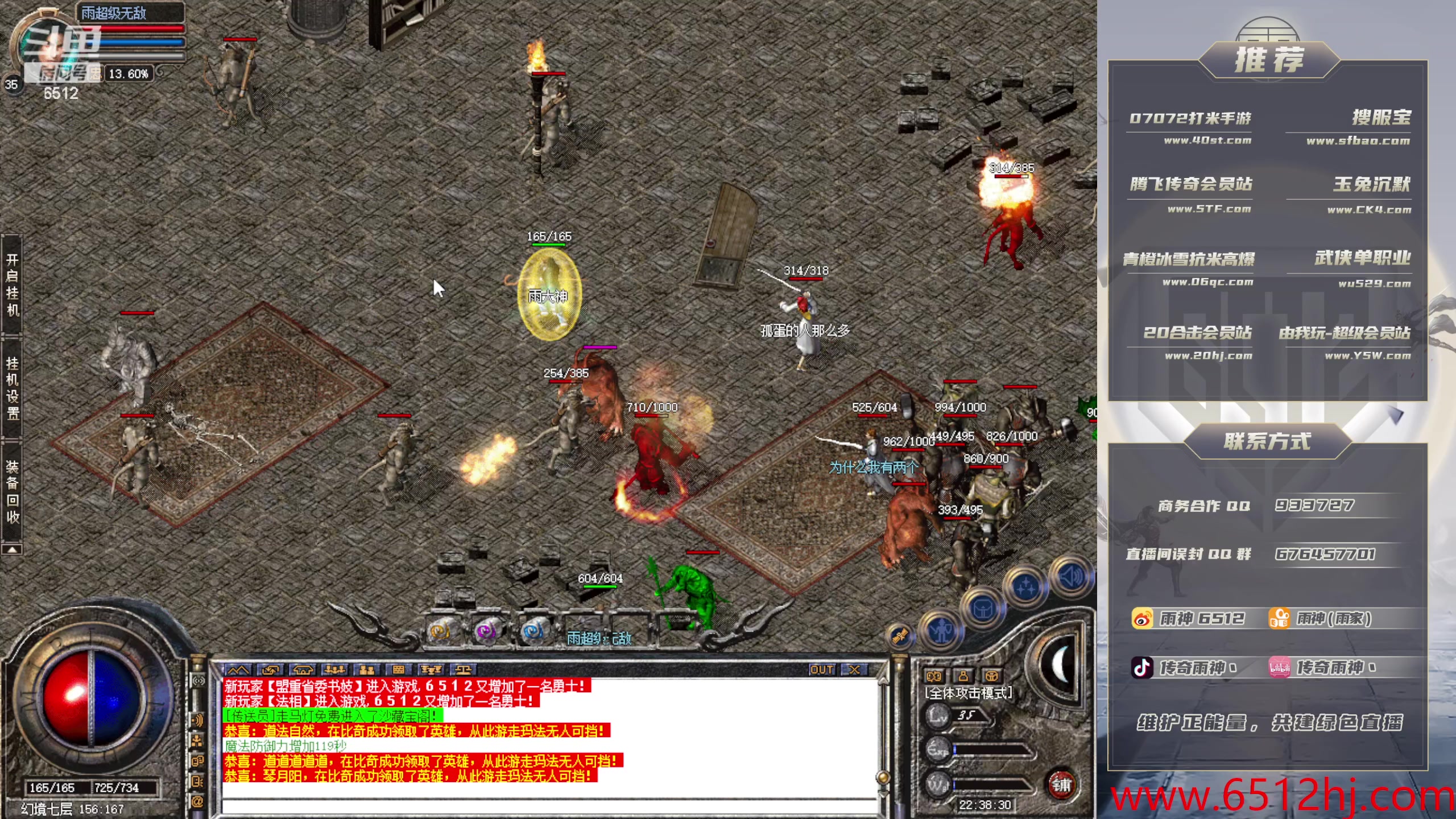 【2023-11-23 21点场】雨神丶：玩传奇就看6512！