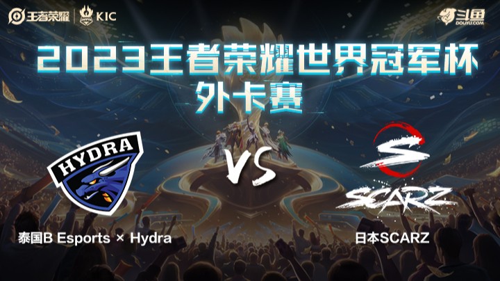 泰国HD VS 日本SZ第1局-世界冠军杯常规赛