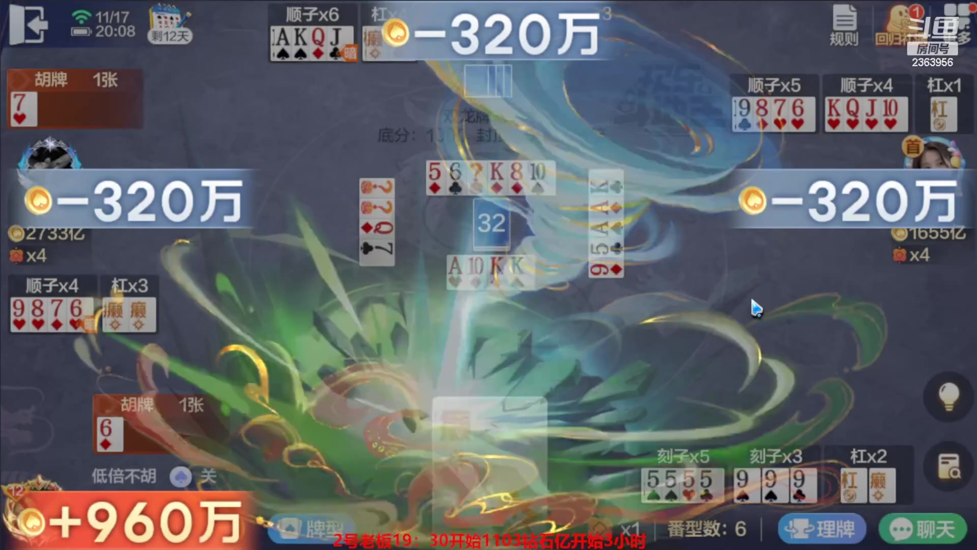 【2023-11-23 22点场】灬幸之斗地主灬：八雀双龙追梦有位置！