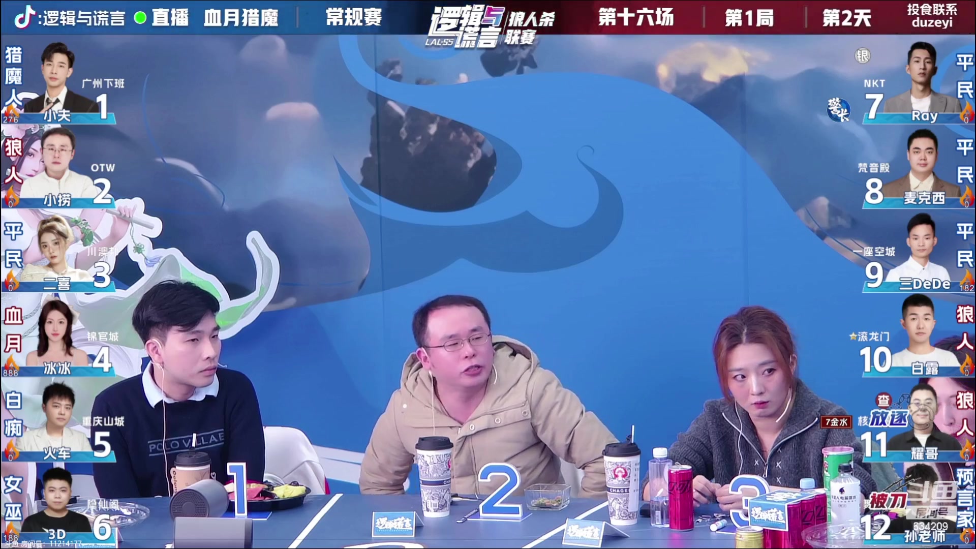 【2023-11-24 20点场】EA丶老狼：#官方狼人杀#晚上7点OB三DD LAL