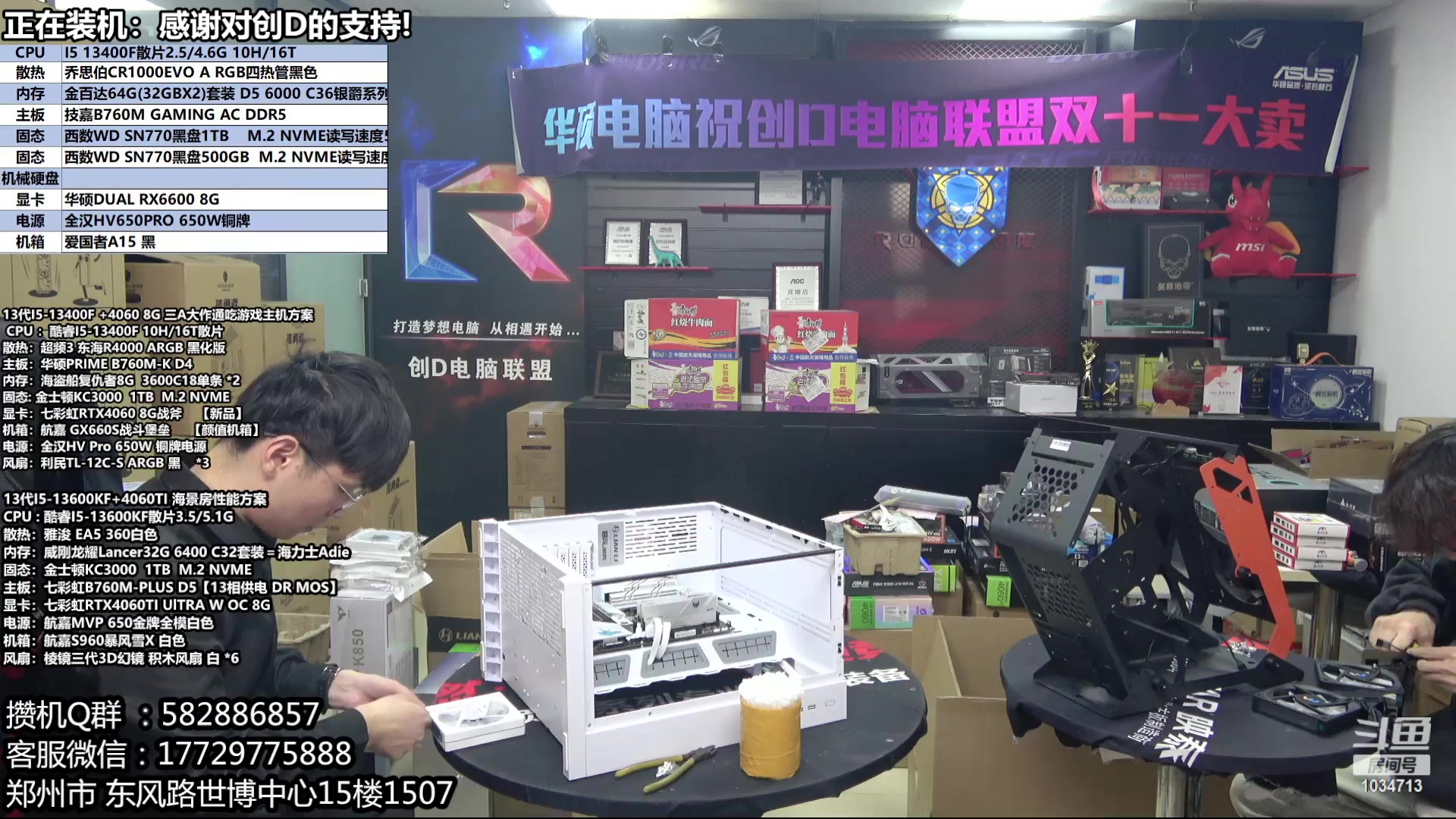 【2023-11-24 15点场】创D电脑联盟：郑州创D：双11电脑活动开启