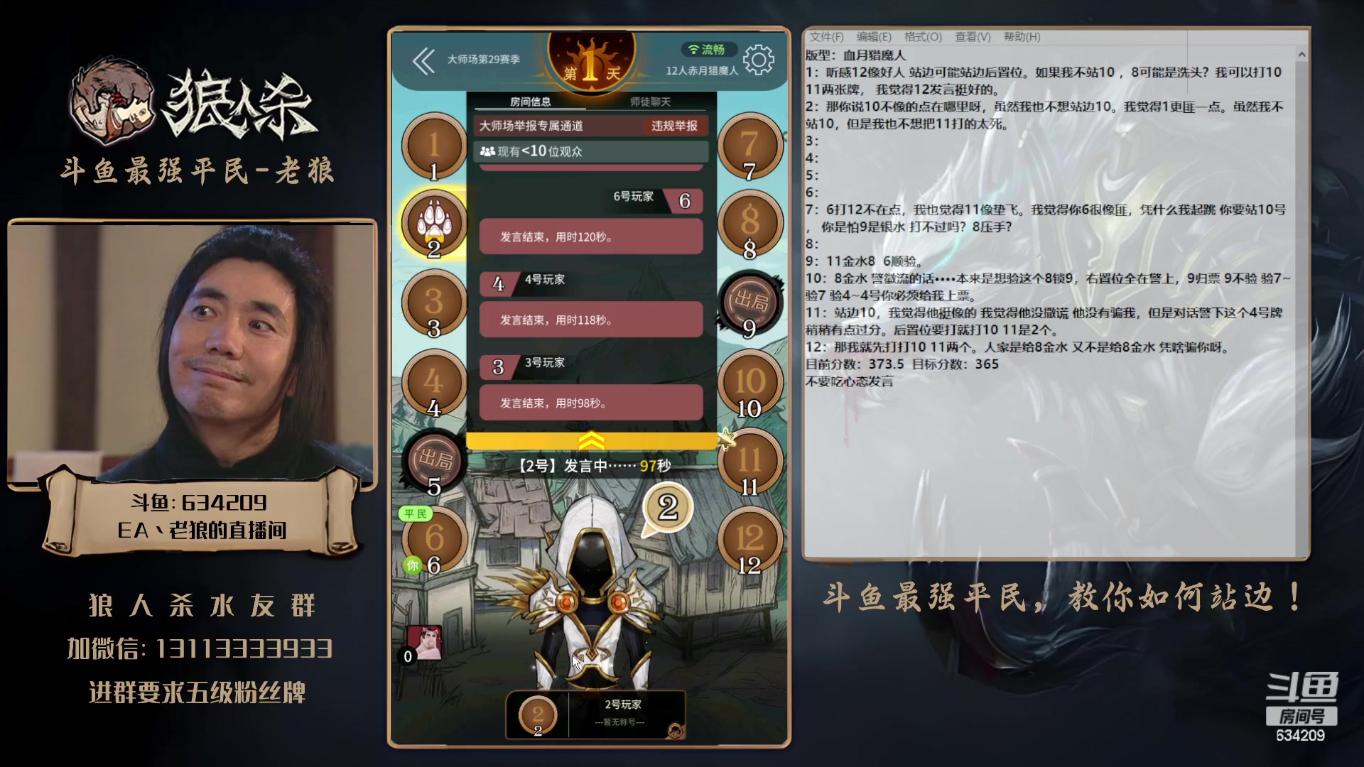【2023-11-24 18点场】EA丶老狼：#官方狼人杀#晚上7点OB三DD LAL