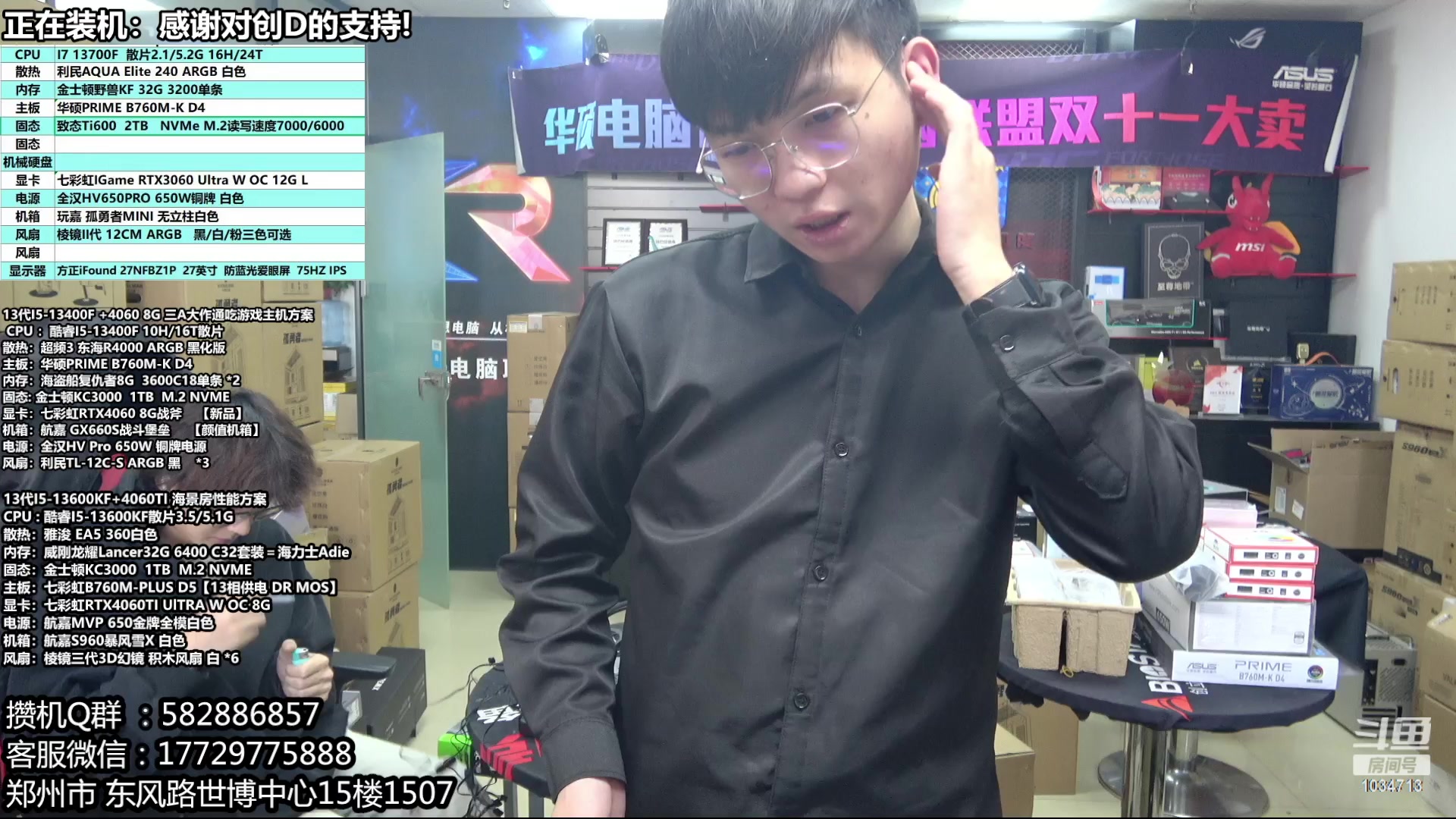 【2023-11-24 10点场】创D电脑联盟：郑州创D：双11电脑活动开启