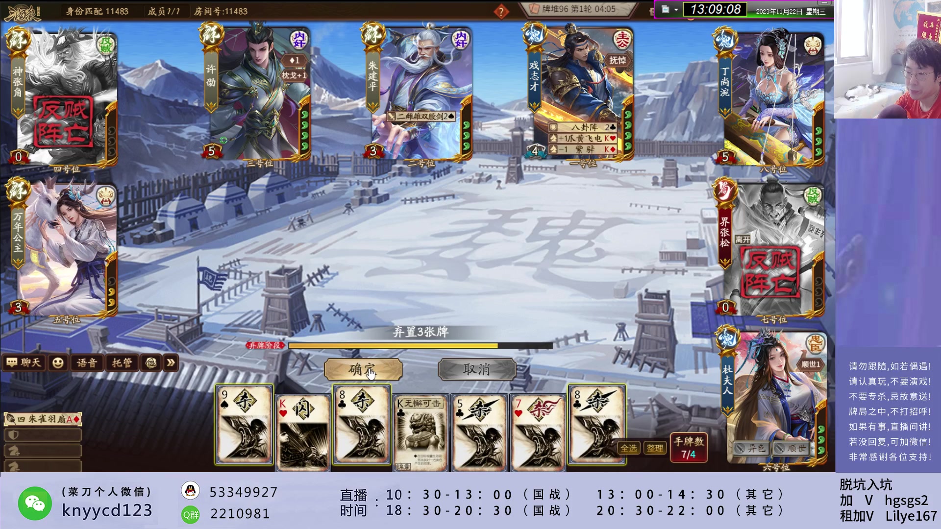 【2023-11-22 12点场】菜刀三国杀：激情国战！！ 160504