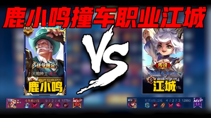 【鹿小鸣】鹿小鸣巅峰赛2491分，黄忠火力全开，战绩9-2，评分13.2分拿下MVP！