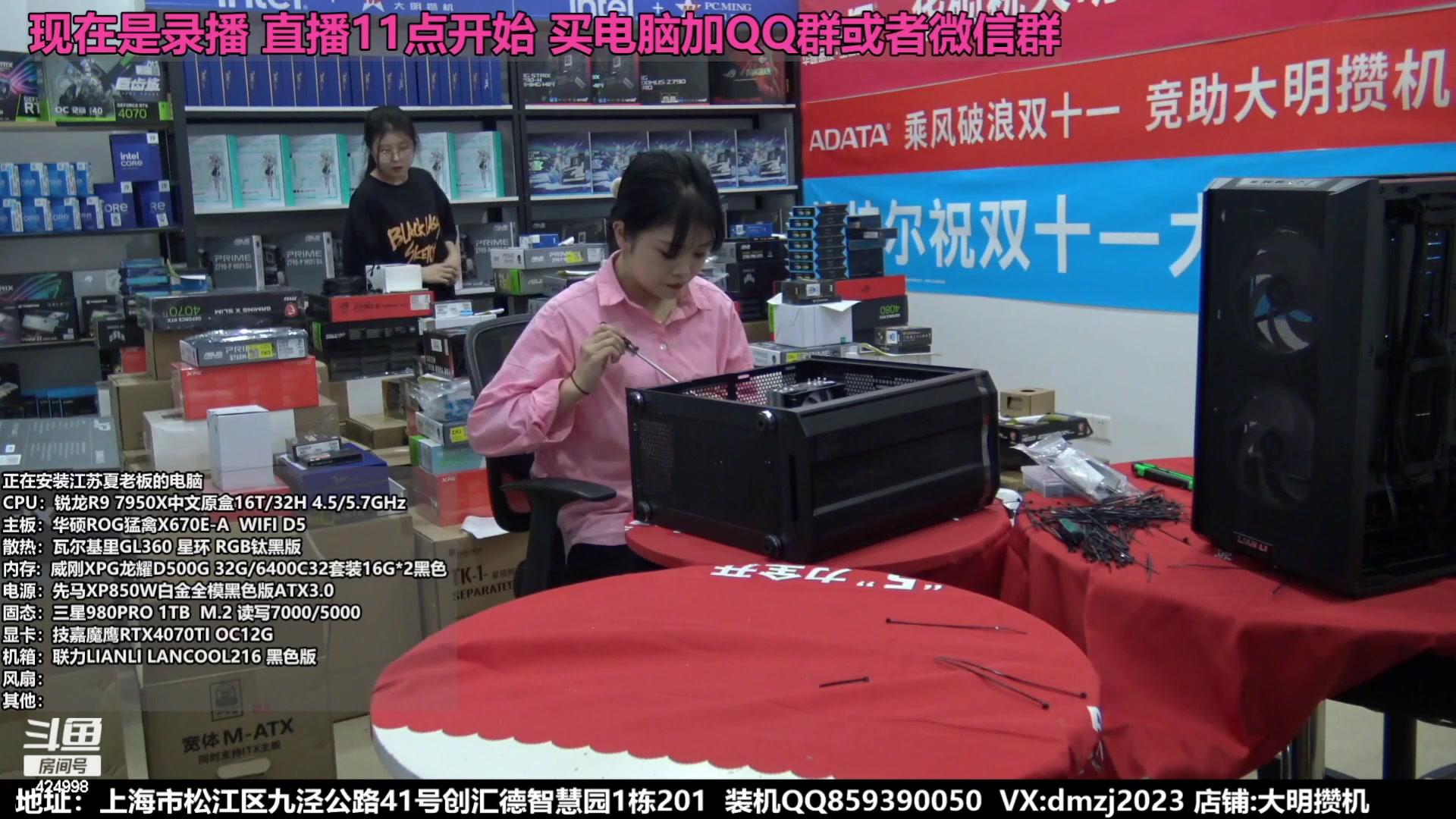 【2023-11-24 00点场】上海大明海：【大明攒机】豪机装不停