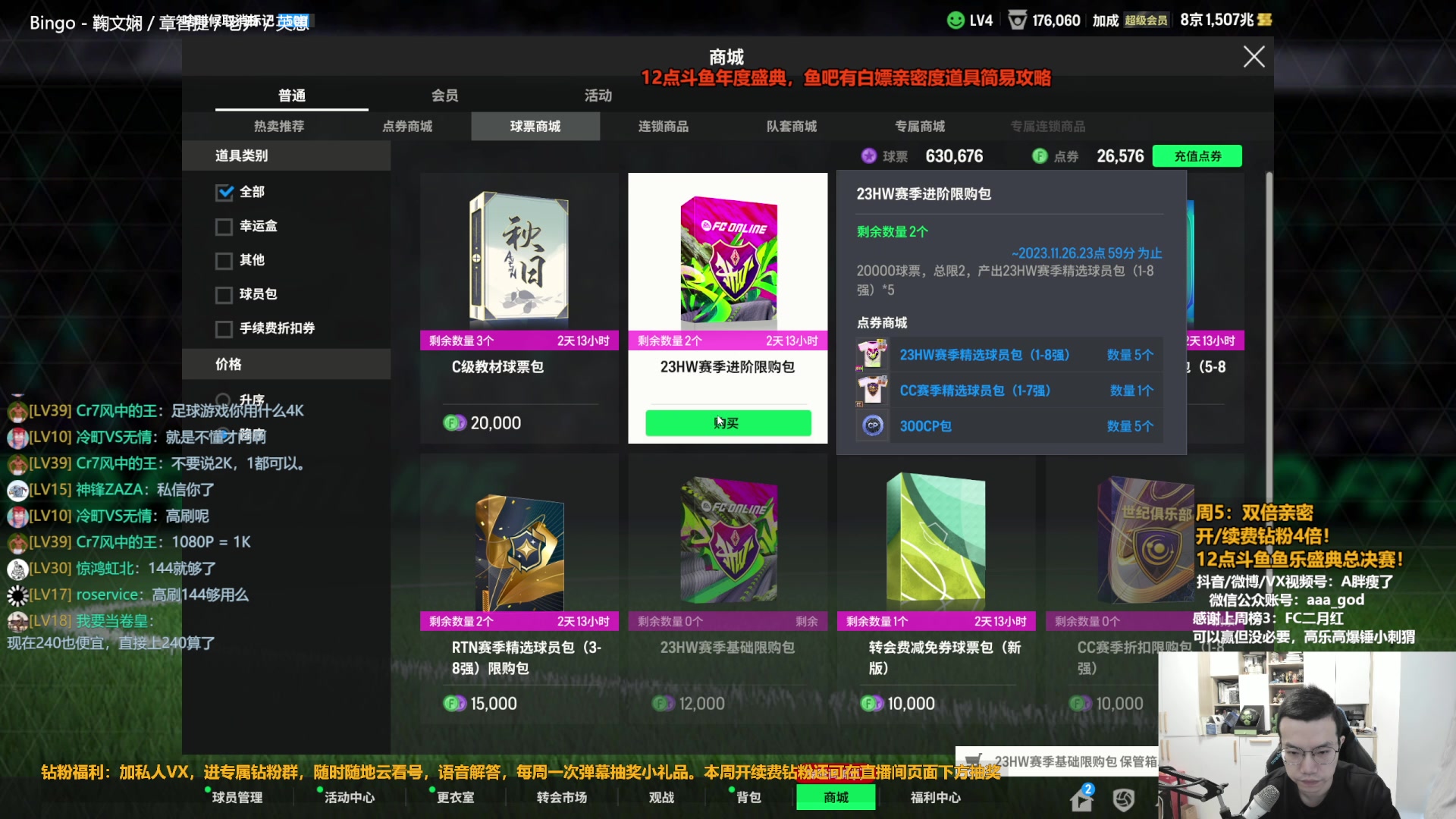 【2023-11-24 10点场】A胖瘦了：A胖~双倍亲密~12点鱼乐盛典