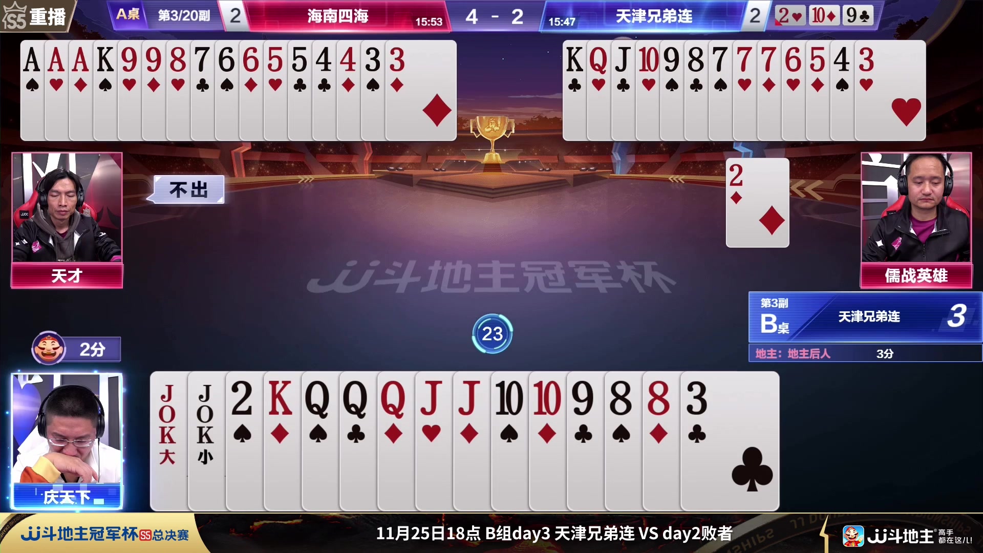 【2023-11-24 09点场】JJ斗地主官方：周五18点，决战风云VS浪人秦