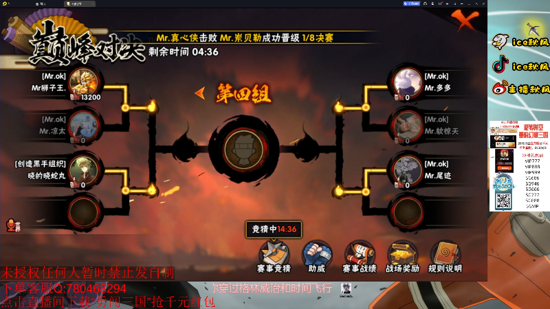 【火影忍者】ice秋风的精彩时刻 20231124 21点场