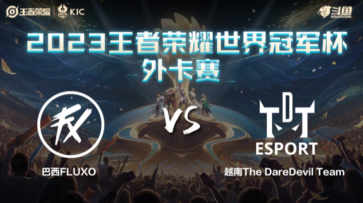 巴西FX VS 越南TDT第1局-世界冠军杯常规赛