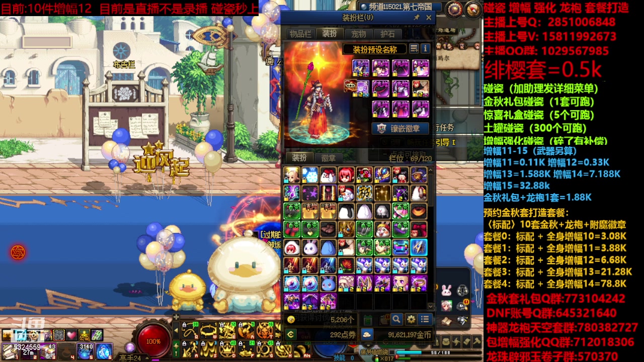 【2023-11-24 20点场】DNF木叶剑心：金秋强化增幅龙袍碰瓷打造