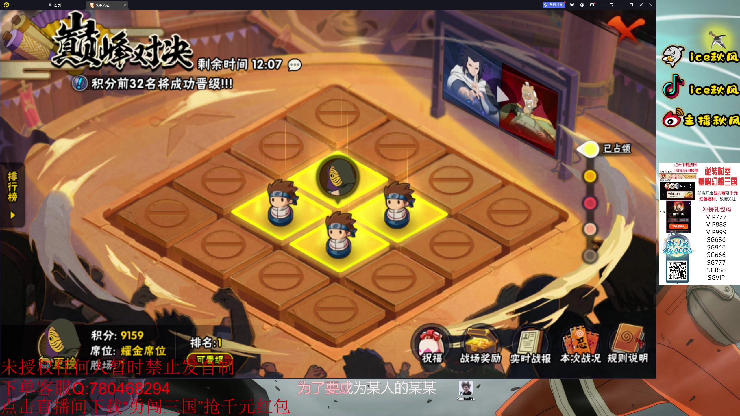 【2023-11-24 20点场】ice秋风：新忍A不缘登场！，巅峰对决！6866