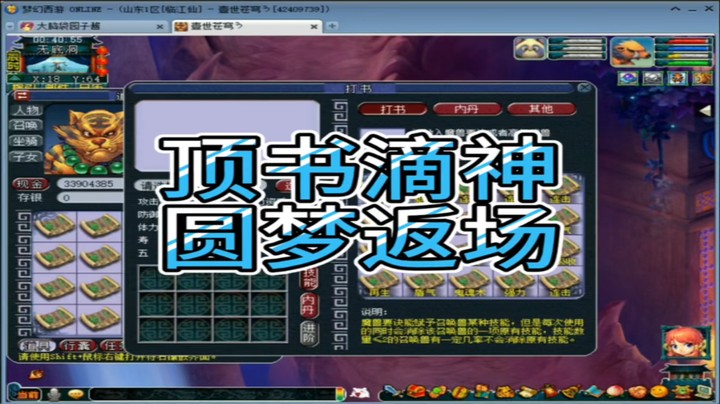 梦幻西游打书滴神圆梦返场