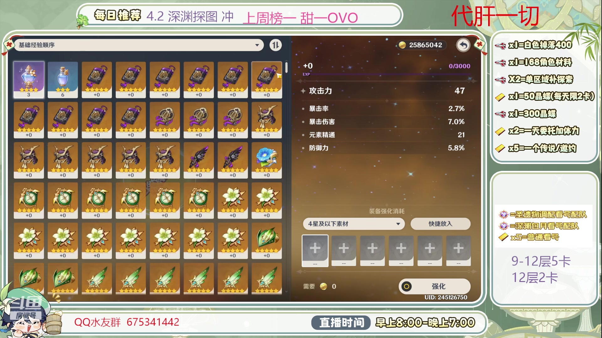 【2023-11-25 08点场】请叫我总攻大人丶：4.2深渊冲/探图/任务/活动/成就