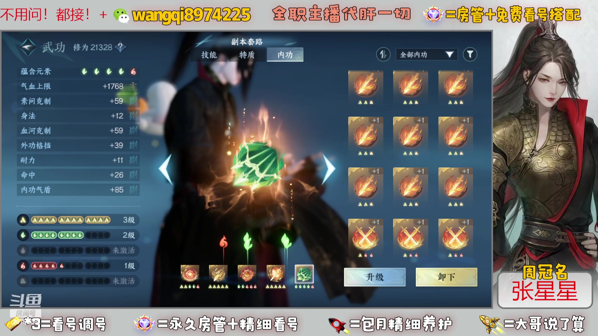 【2023-11-25 22点场】东北王大叔:看号帮一切！全职业大师！全职签约主播！