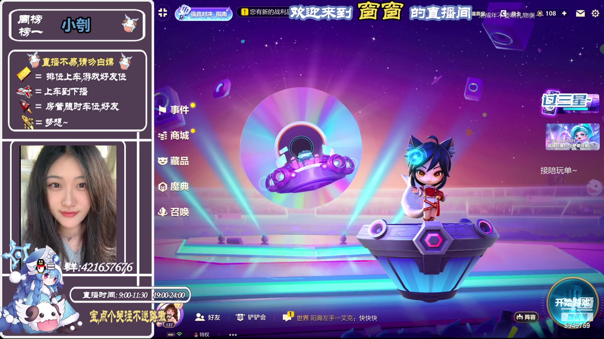 【2023-11-24 19点场】西窗er：铲子铲子，主打娱乐~