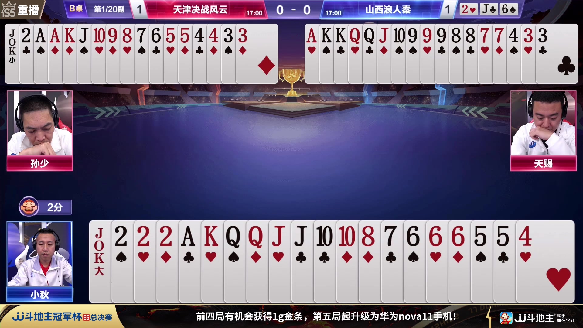 【2023-11-25 01点场】JJ斗地主官方：周六18点，兄弟连VS浪人秦