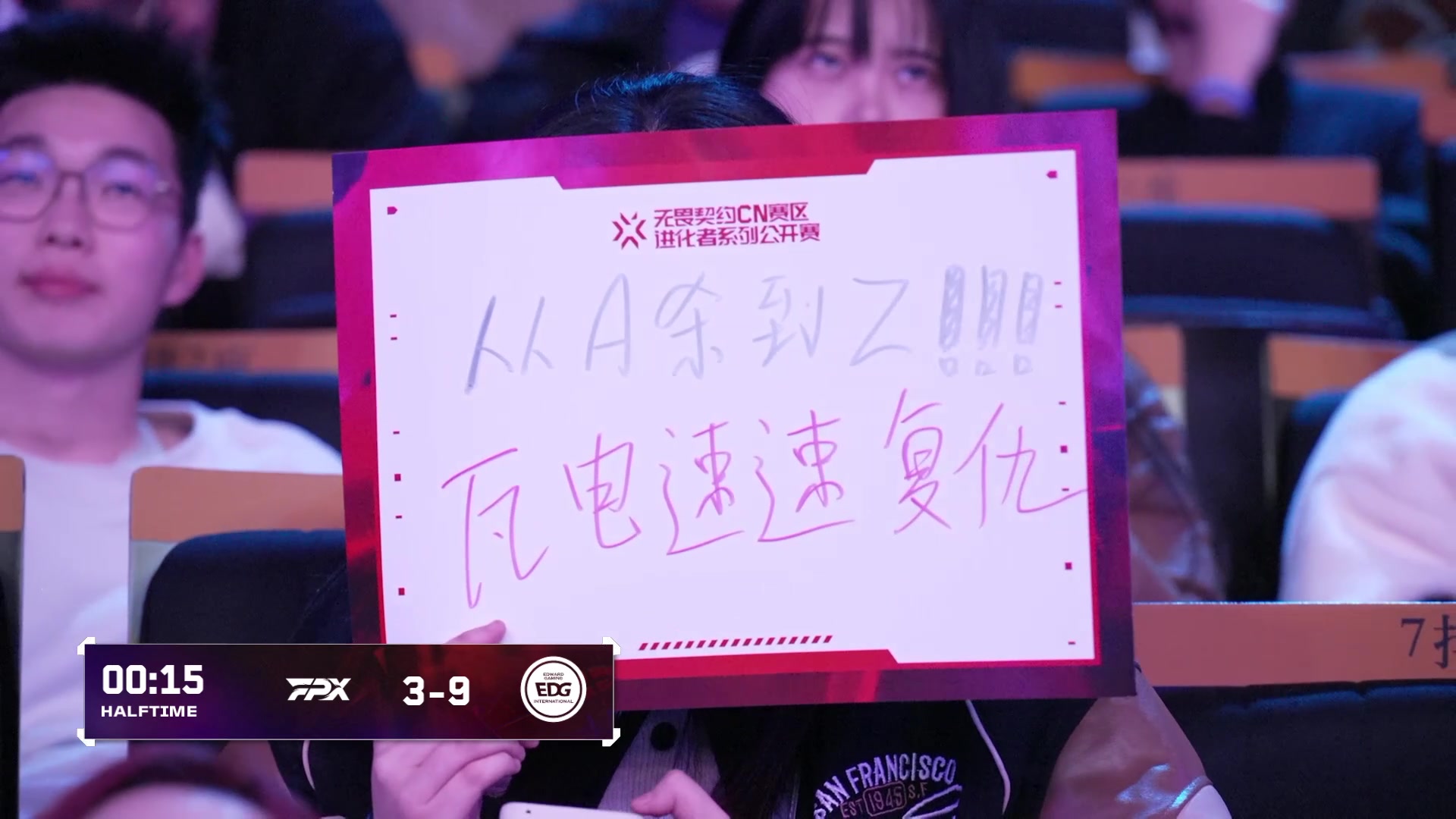 【2023-11-25 17点场】无畏契约赛事：直播丨进化者FPX vs EDG败决！