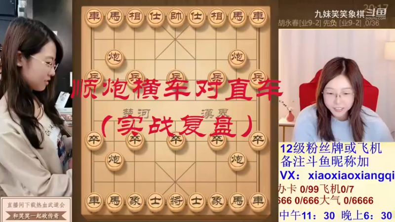 顺炮横车对直车实战复盘