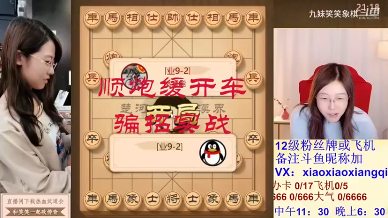 顺炮缓开车骗招实战