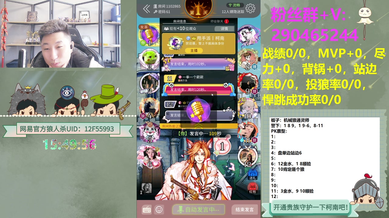 【2023-11-25 15点场】甩手派丨柯南：常规赛第十二轮#狼人杀官方#