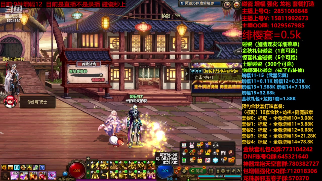 【2023-11-25 10点场】DNF木叶剑心：金秋强化增幅龙袍碰瓷打造