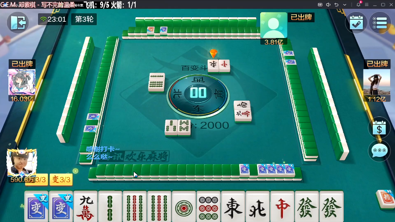 【欢乐麻将】靓旭的精彩时刻 20231125 08点场