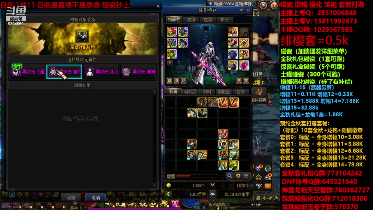 【2023-11-25 18点场】DNF木叶剑心：金秋强化增幅龙袍碰瓷打造