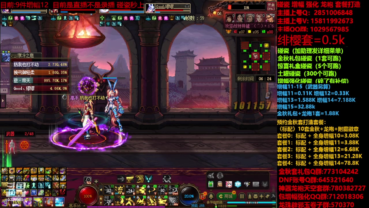 【2023-11-25 12点场】DNF木叶剑心：金秋强化增幅龙袍碰瓷打造