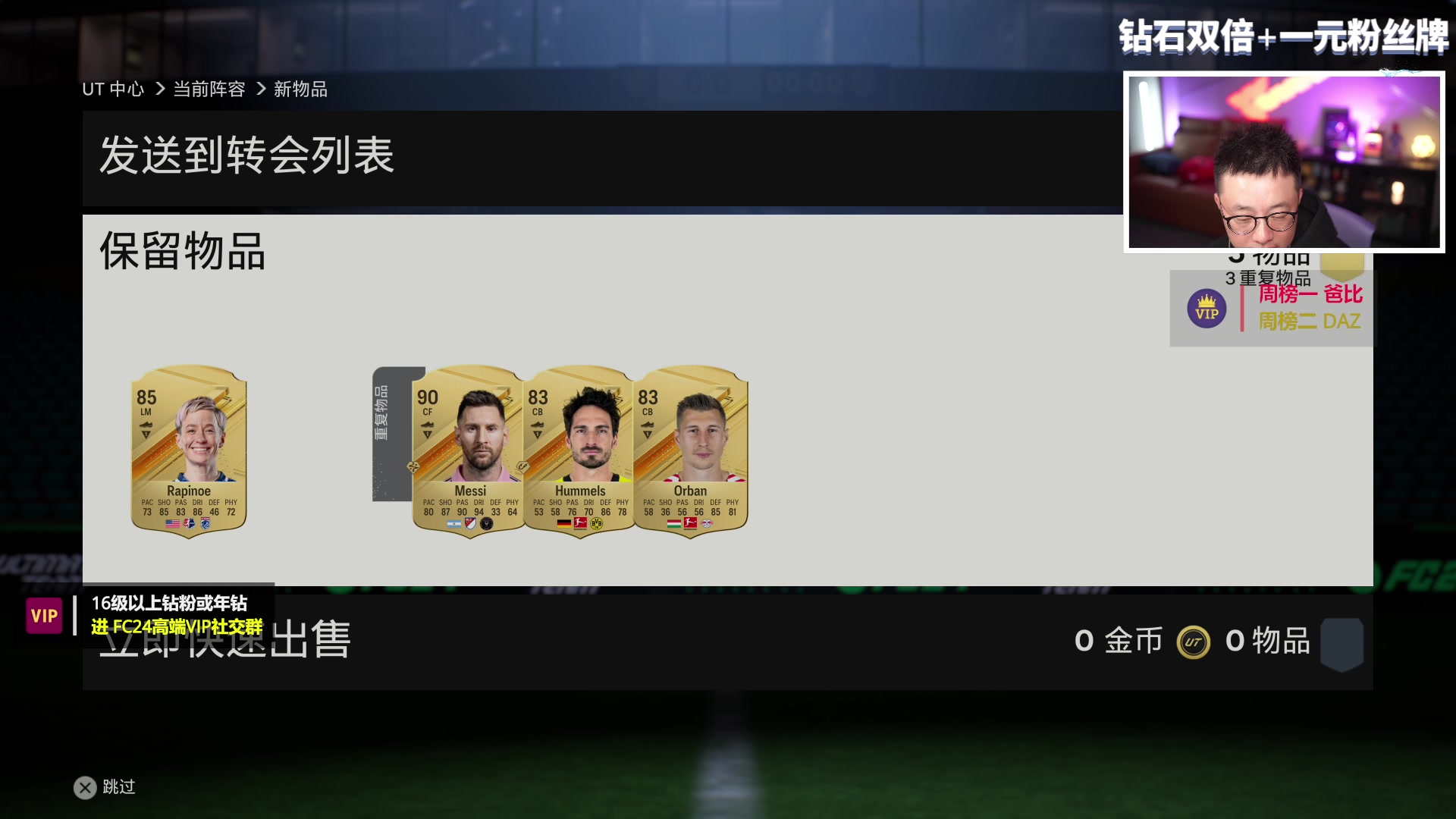 【2023-11-25 19点场】COCO花式FIFA：钻石双倍：黑五冲鸭！