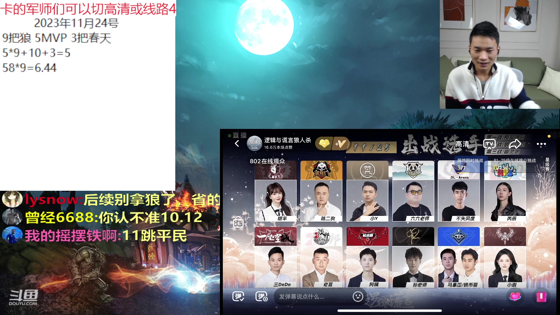【2023-11-25 15点场】三DeDe：今天得阵容各位军师给点建议