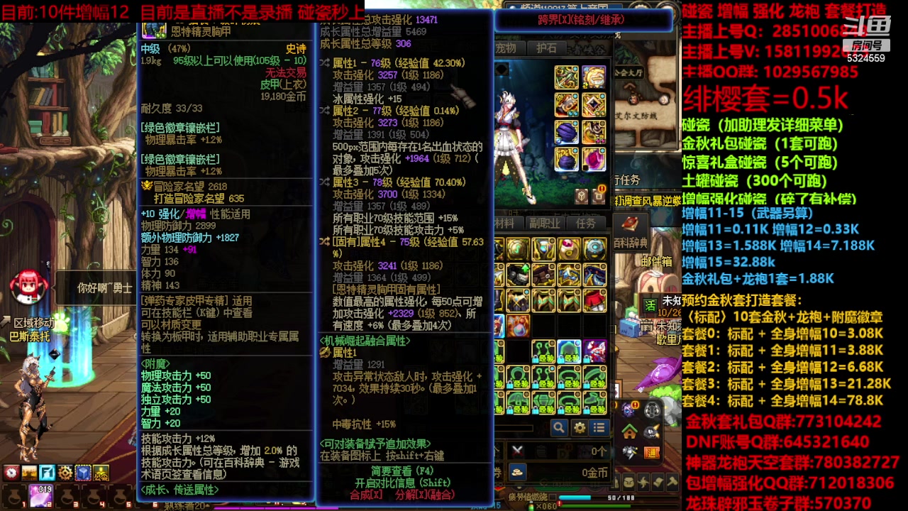 【2023-11-24 22点场】DNF木叶剑心：金秋强化增幅龙袍碰瓷打造