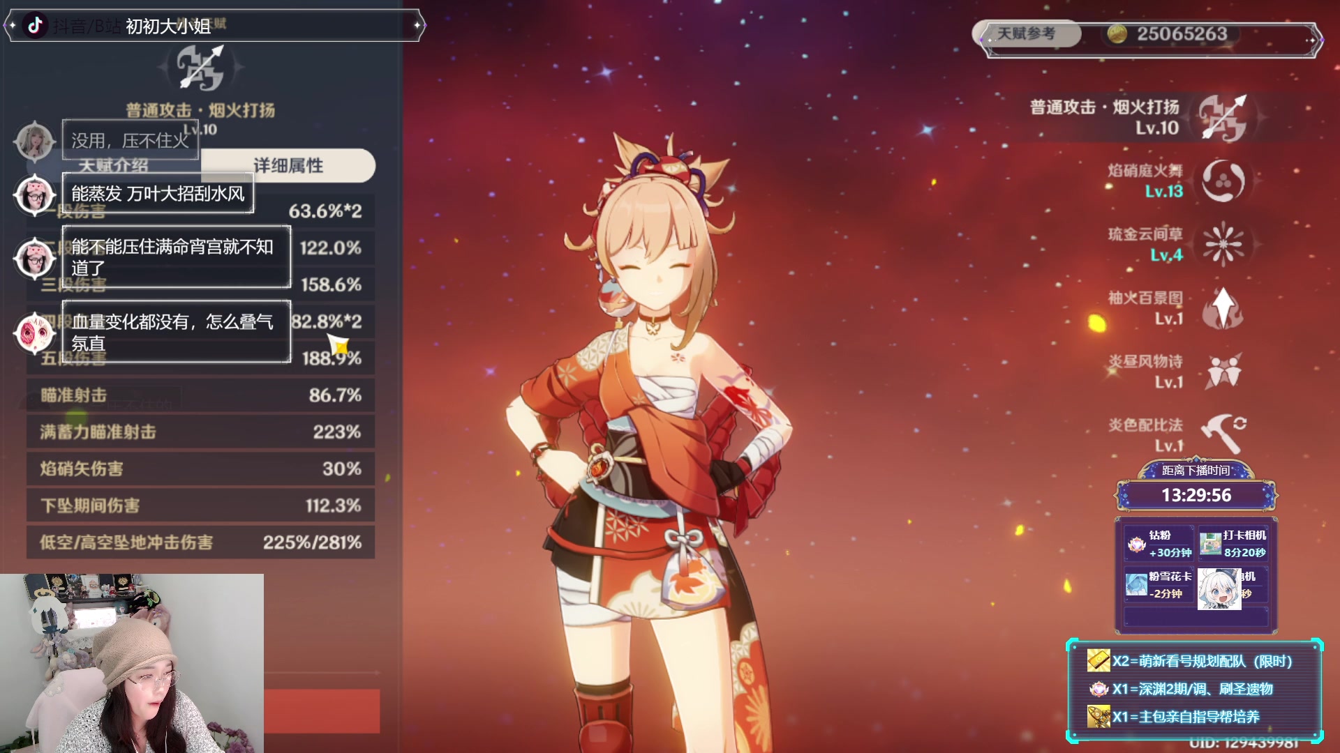 【2023-11-23 20点场】初初大小姐：【两张办卡看号 水神配队】