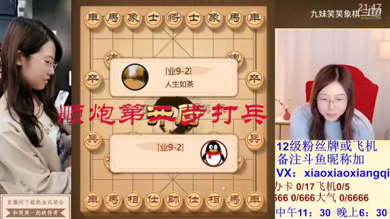 顺炮第二步打兵