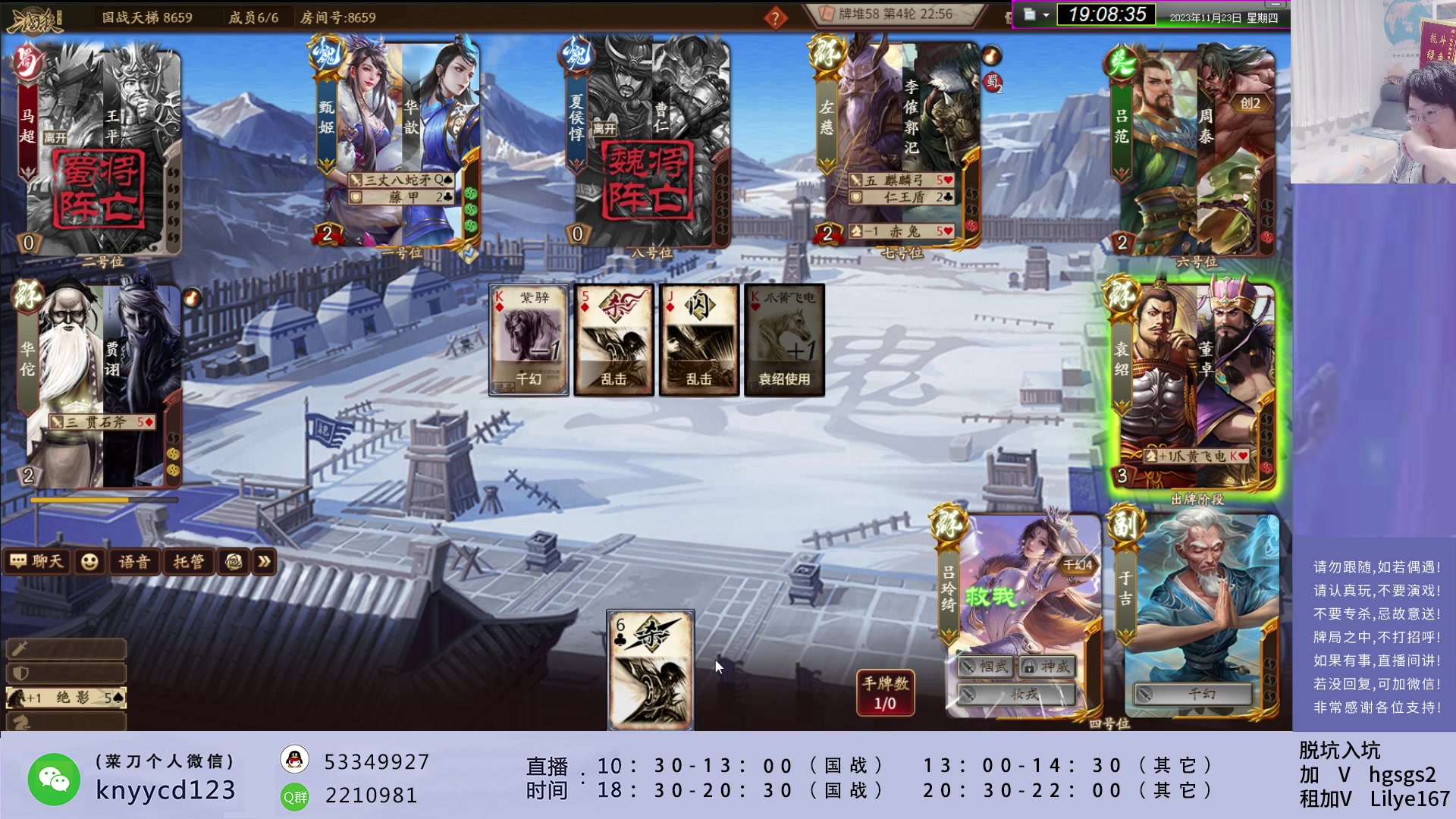 【2023-11-23 18点场】菜刀三国杀：激情国战！！ 160504