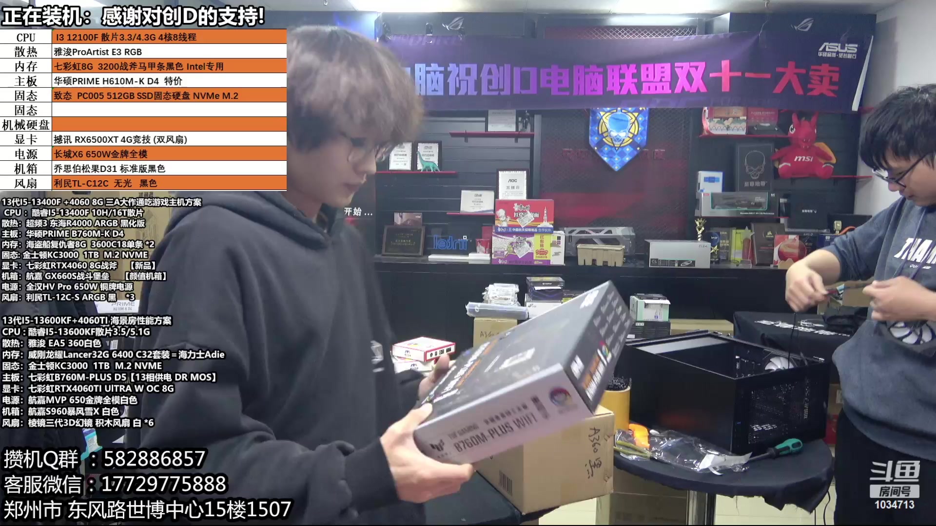 【2023-11-25 16点场】创D电脑联盟：郑州创D：双11电脑活动开启