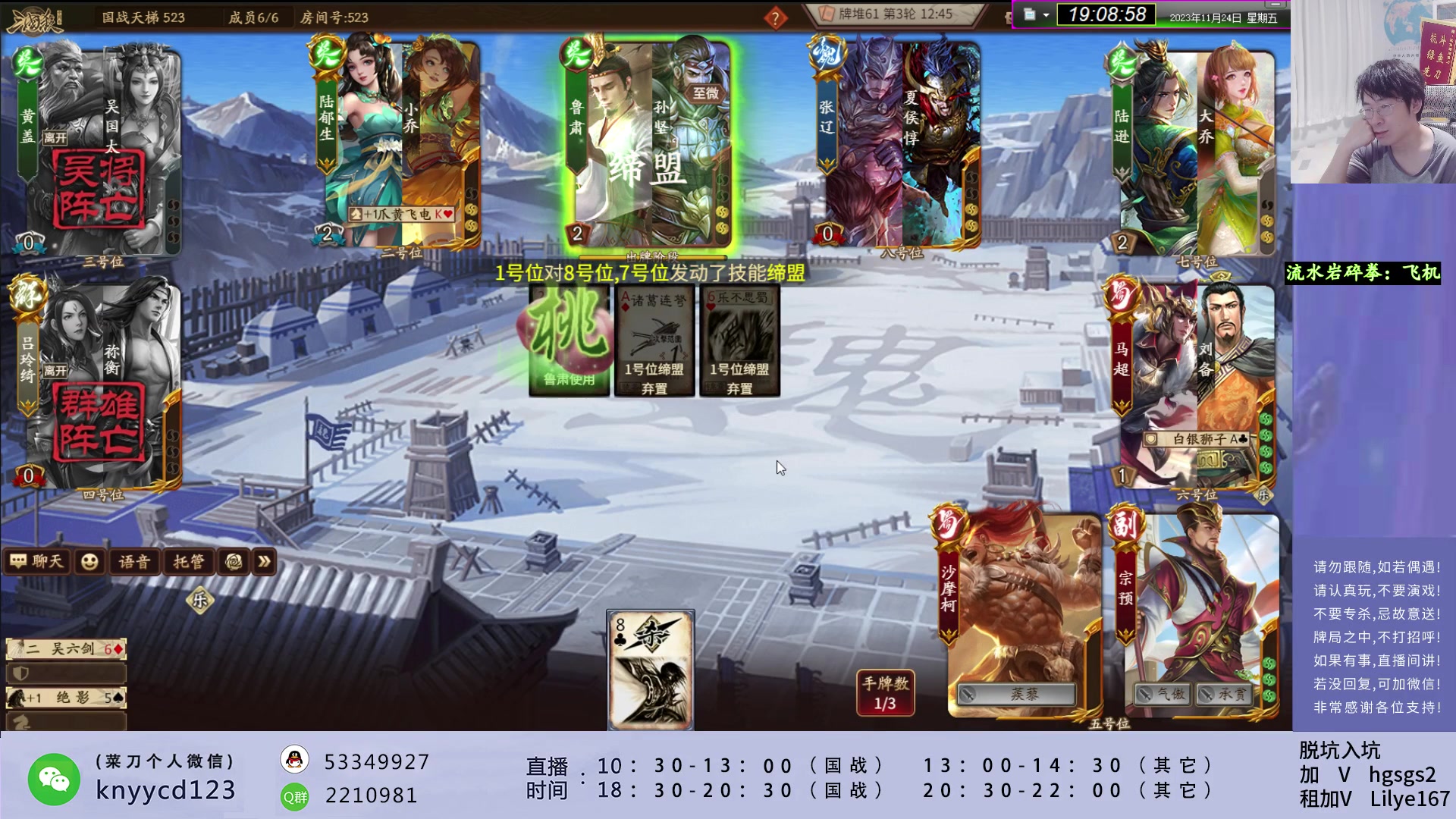 【2023-11-24 18点场】菜刀三国杀：激情国战！！ 160504