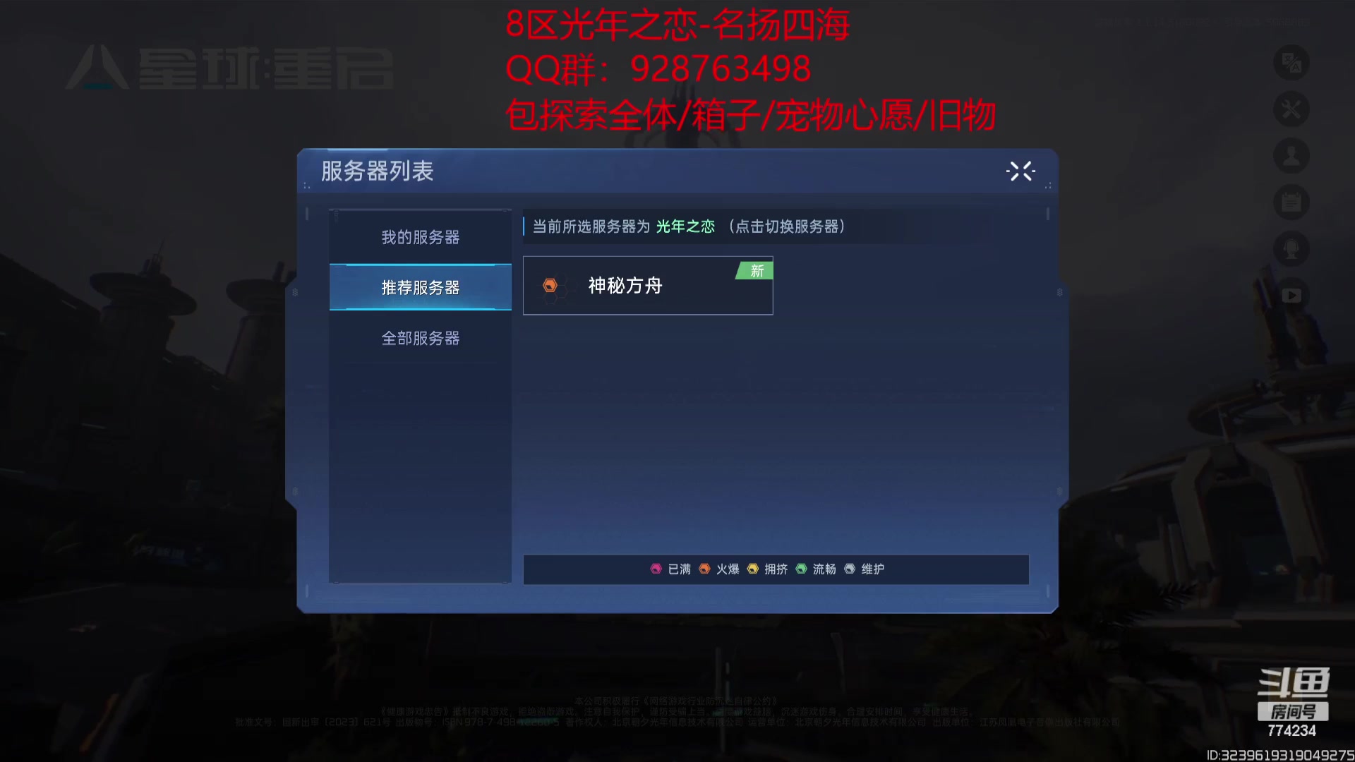 【2023-11-24 11点场】谎言言0V0：星球国服内测探索第一.光年之恋