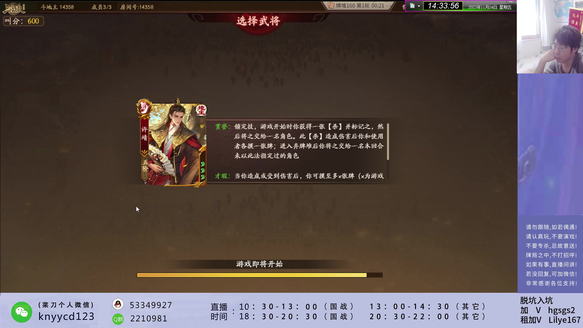 【2023-11-24 14点场】菜刀三国杀：激情国战！！ 160504